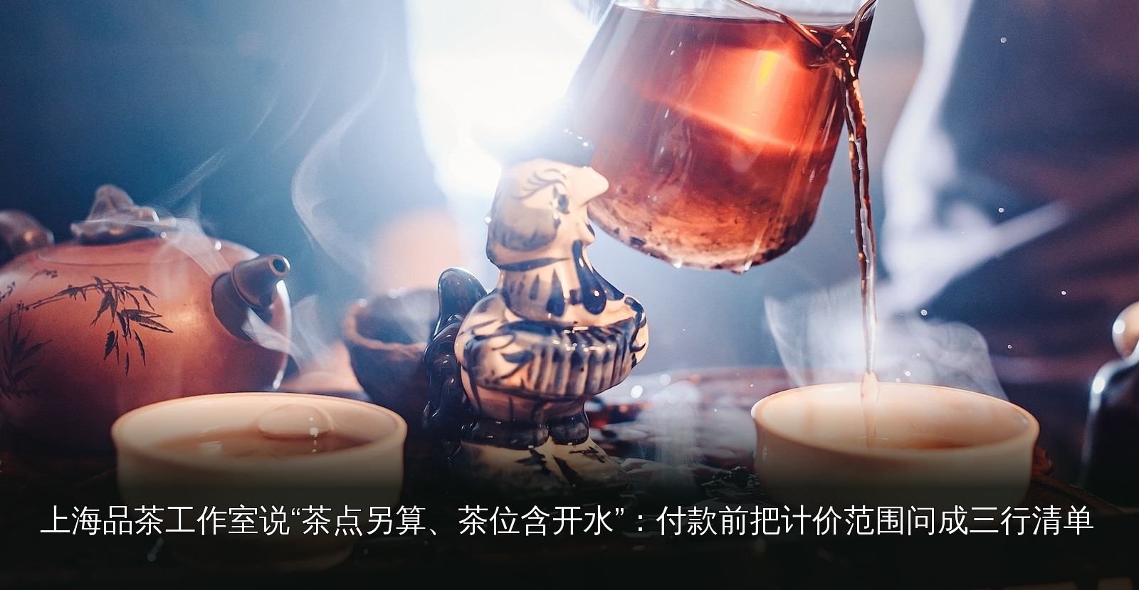 品茶素材｜033｜茶席与茶具